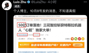 “特斯拉向三花智控下达50亿人形机器人订单”？回应来了