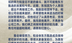 俞敏洪：孙东旭因个人原因提出离职