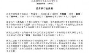 汤向阳任珍酒李渡CEO,全面负责核心品牌业务