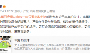 “骨灰盒放丰巢快递柜一年只要55块钱”?丰巢回应