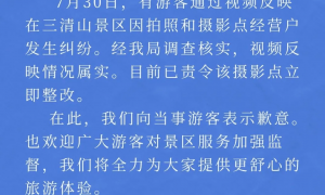 坐下椅子就收费?知名景区通报